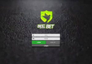 토토베너 등록업체 버드BET 먹튀검증