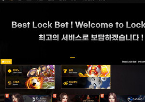 락 (LOCK)꽁머니 토토사이트 & 카지노사이트 먹튀검증