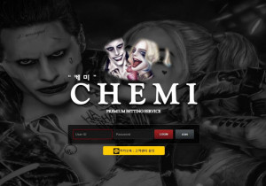 꽁머니 토토사이트 케미 (CHEMI) 먹튀검증 및 정보