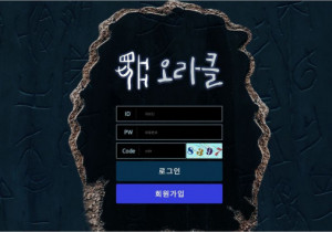 꽁머니 토토사이트 오라클 먹튀검증