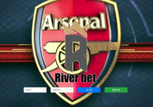 리버벳(RIVERBET) 꽁머니 먹튀검증 결과 먹튀사이트 확정 river888.com