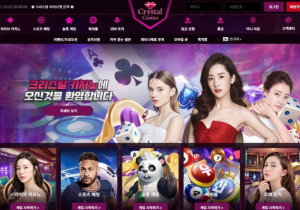 크리스탈카지노 꽁머니 먹튀검증 결과 먹튀사이트 확정 cry010.com