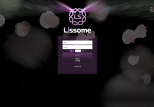 꽁머니 토토사이트 리썸 (LISSOME) 먹튀검증