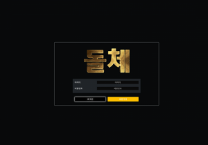 꽁머니 토토사이트 돌체 먹튀검증