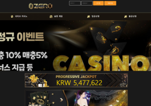 먹튀사이트 제로카지노 입금액 먹튀 100만원으로 먹튀하는 구멍가게 이용중지!