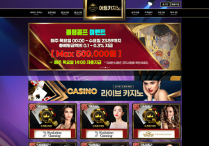 먹튀사이트 아트카지노 첫환전 입금액 먹튀