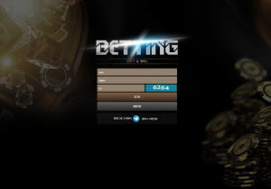 안전토토사이트 벳팅(BETTING) 첫가입 꽁머니 정보