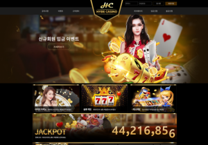 카지노사이트 하이브카지노(HYBE CASINO) 첫가입 꽁머니 정보