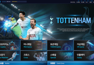 안전토토사이트 토트넘 (TOTTENHAM) 첫가입 꽁머니 정보