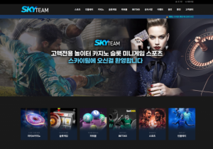 안전토토사이트 스카이팀 (SKY TEAM) 첫가입 꽁머니 정보