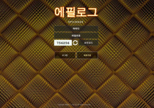 먹튀사이트 에필로그 양방이라며 당첨금 먹튀