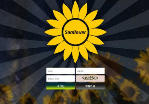 카지노사이트 썬플라워 (SUNFLOWER) 먹튀검증