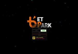 안전토토사이트 벳파크 (BET PARK) 첫가입 꽁머니 정보