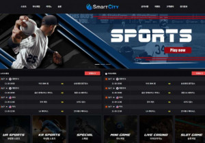 꽁머니 토토사이트 스마트시티 (SMARTCITY) 먹튀검증