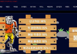 꽁머니 토토사이트 불독 먹튀검증