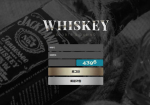 오래된 토토사이트 위스키 (WHISKEY) 첫가입 꽁머니 정보