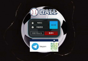 오래된 토토사이트 볼 (BALL) 첫가입 꽁머니 정보