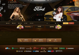 카지노사이트 포드카지노 (FORD CASINO) 먹튀검증